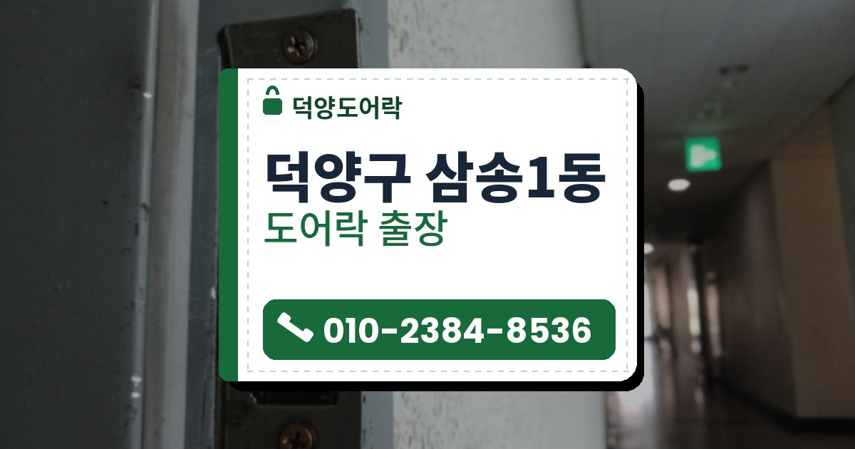 덕양구 삼송1동 출장 — 회색 철문틀에 나사 두 개로 고정한 두 칸 받이판과 뒤로 이어진 긴 복도